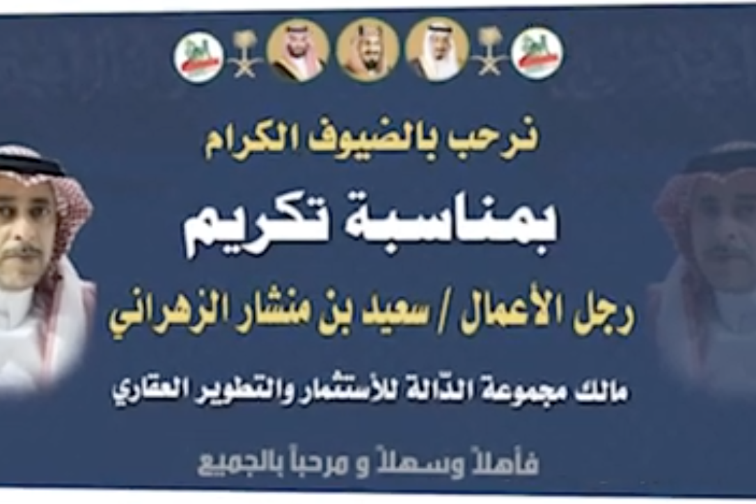 سعيد بن منشار الزهراني